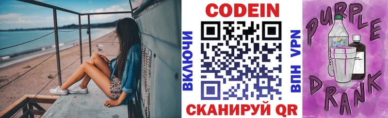 Купить  Ленинск-Кузнецкий  Codein напиток Lean (лин) 